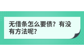 北川北川专业催债公司的催债流程和方法